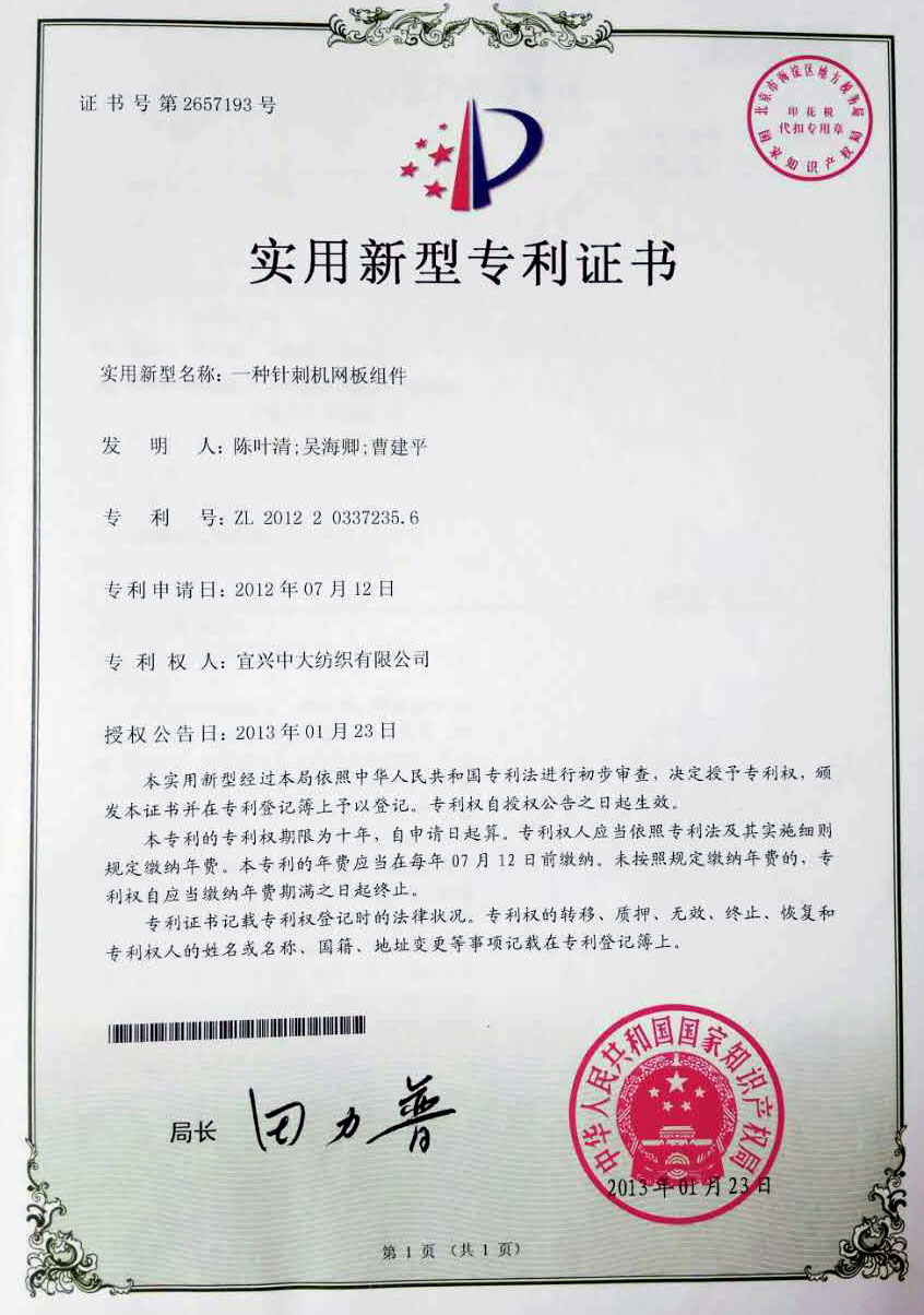 一種針刺機網板組件.jpg