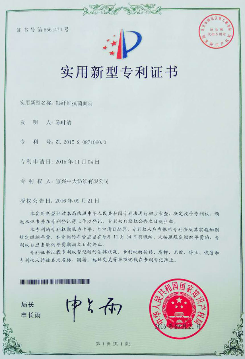 銀纖維抗菌面料.jpg
