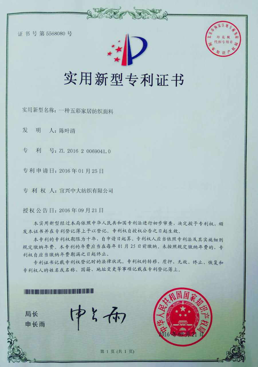 一種五彩家居紡織面料.jpg