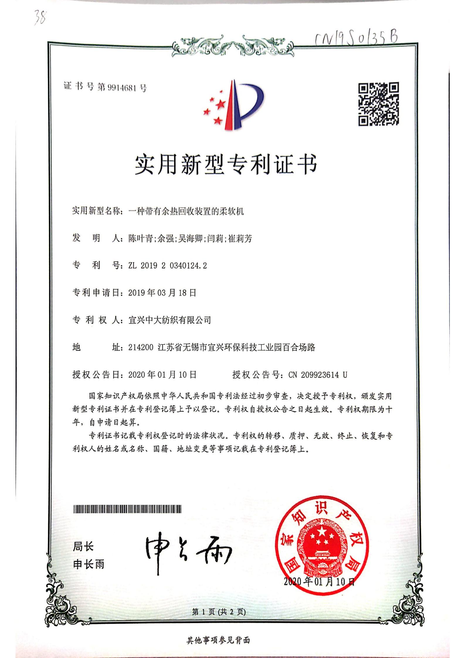 一種帶有余熱回收裝置的柔軟機.jpg