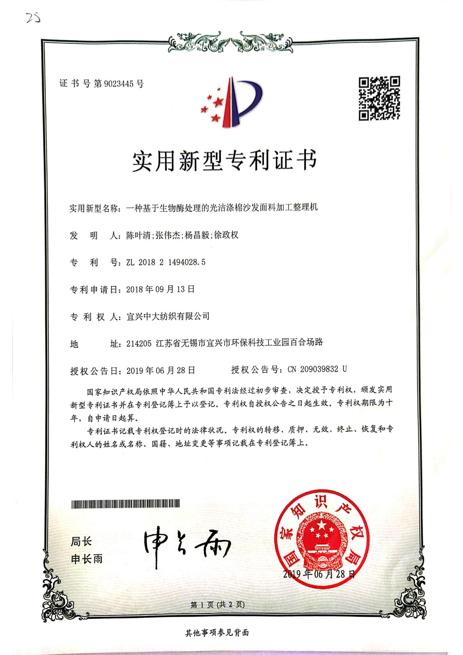 一種基于生物酶處理的光潔滌棉沙發面料加工整理機.jpg