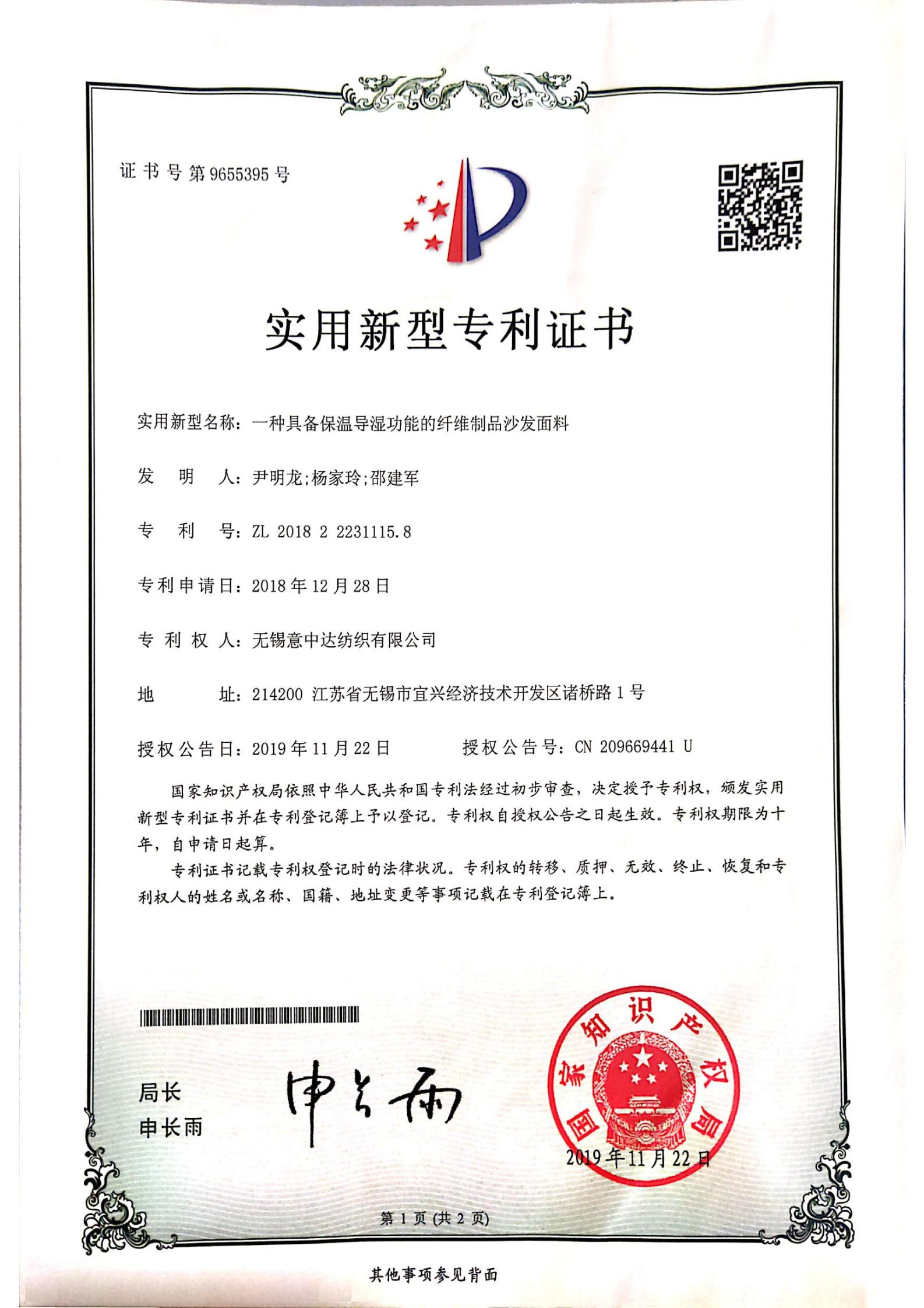 一種具備保溫導濕功能的纖維制品沙發面料.jpg