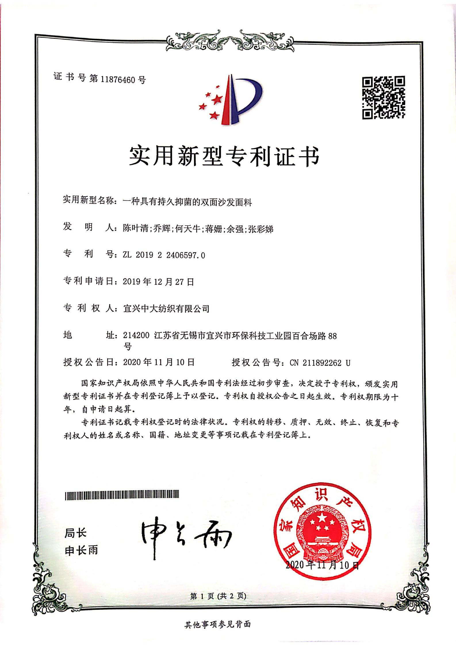 一種具有持久抑菌的雙面沙發面料.jpg