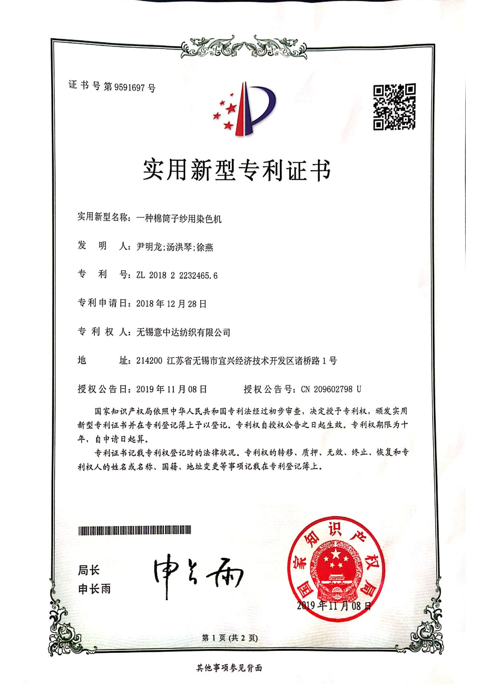 一種棉筒子紗用染色機.jpg