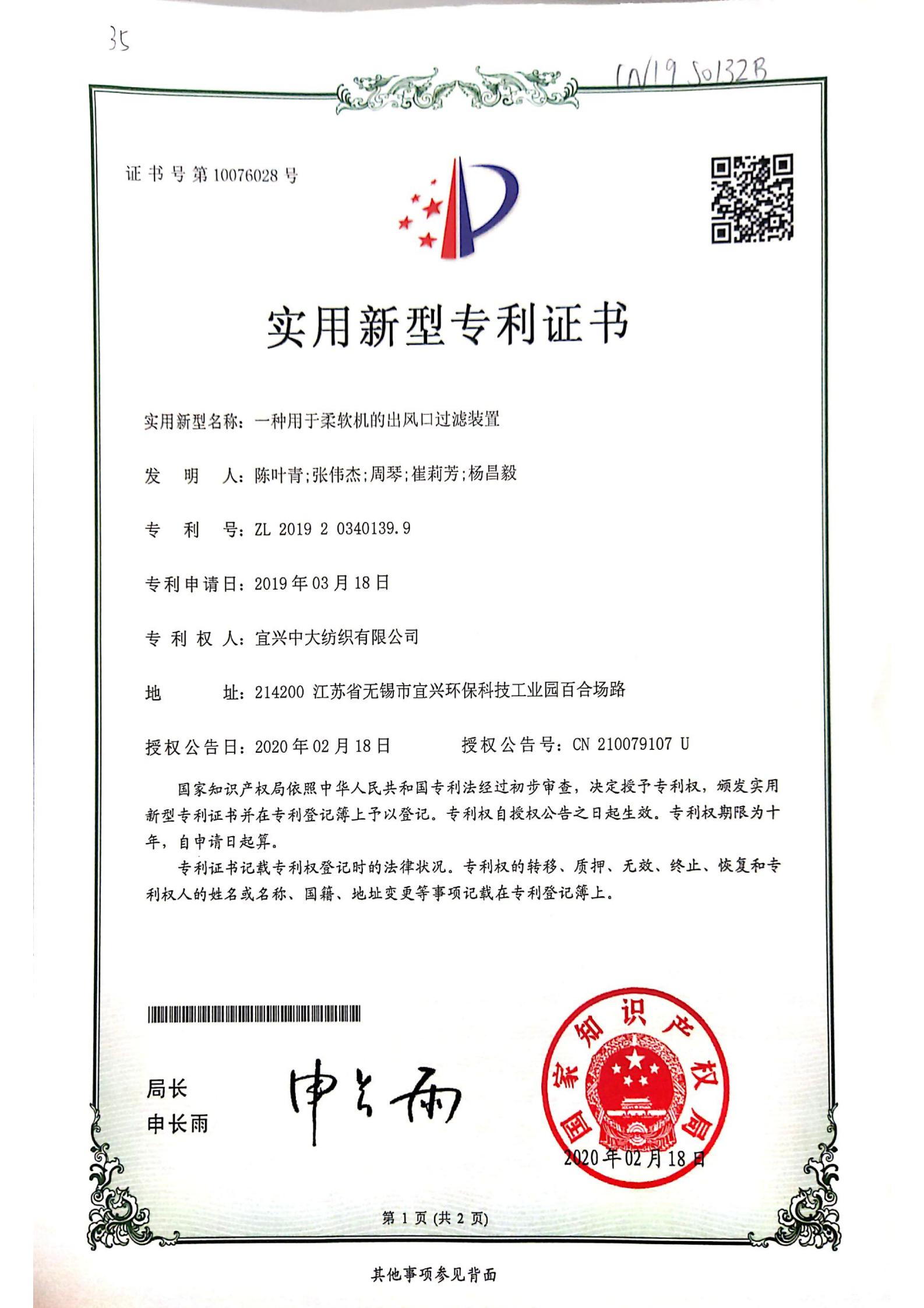 一種用于柔軟機的出風口過濾裝置.jpg