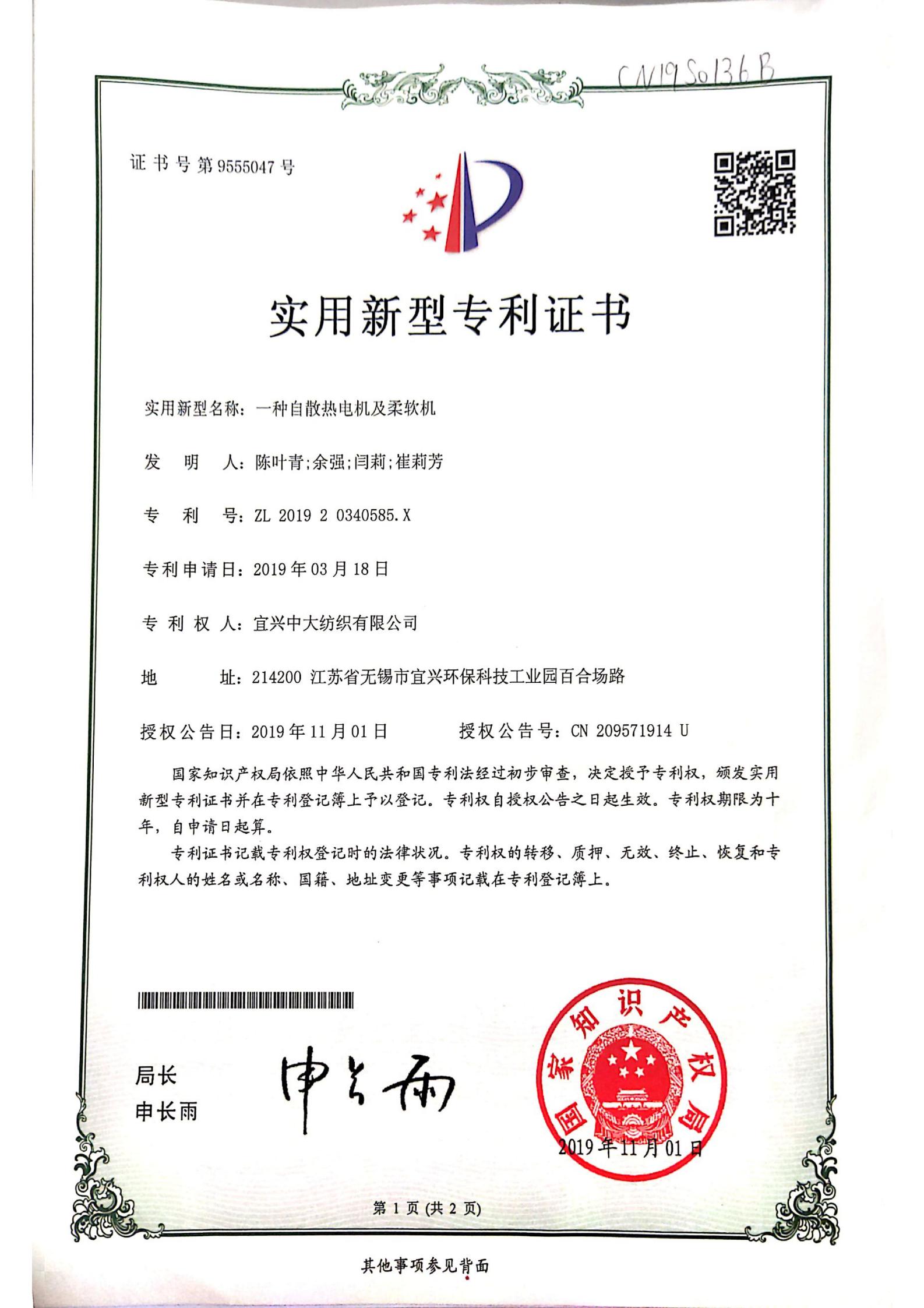 一種自散熱電機及柔軟機.jpg