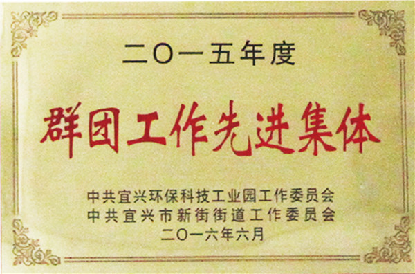 先進集體