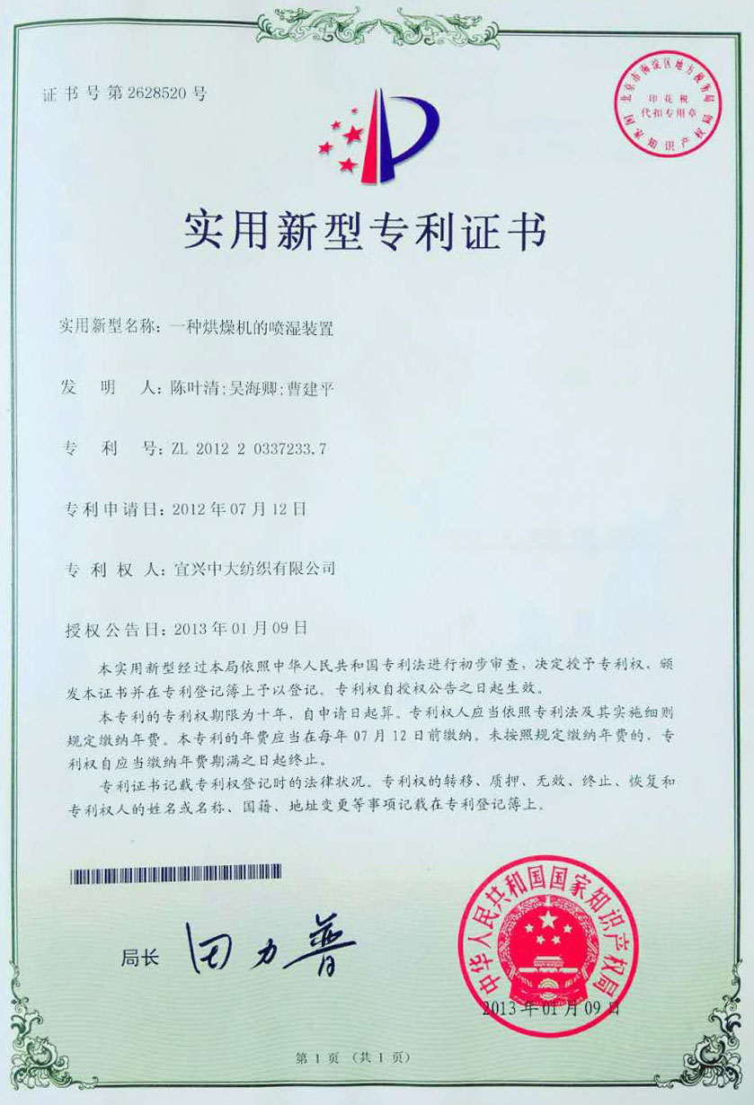 一種烘燥機的噴濕裝置