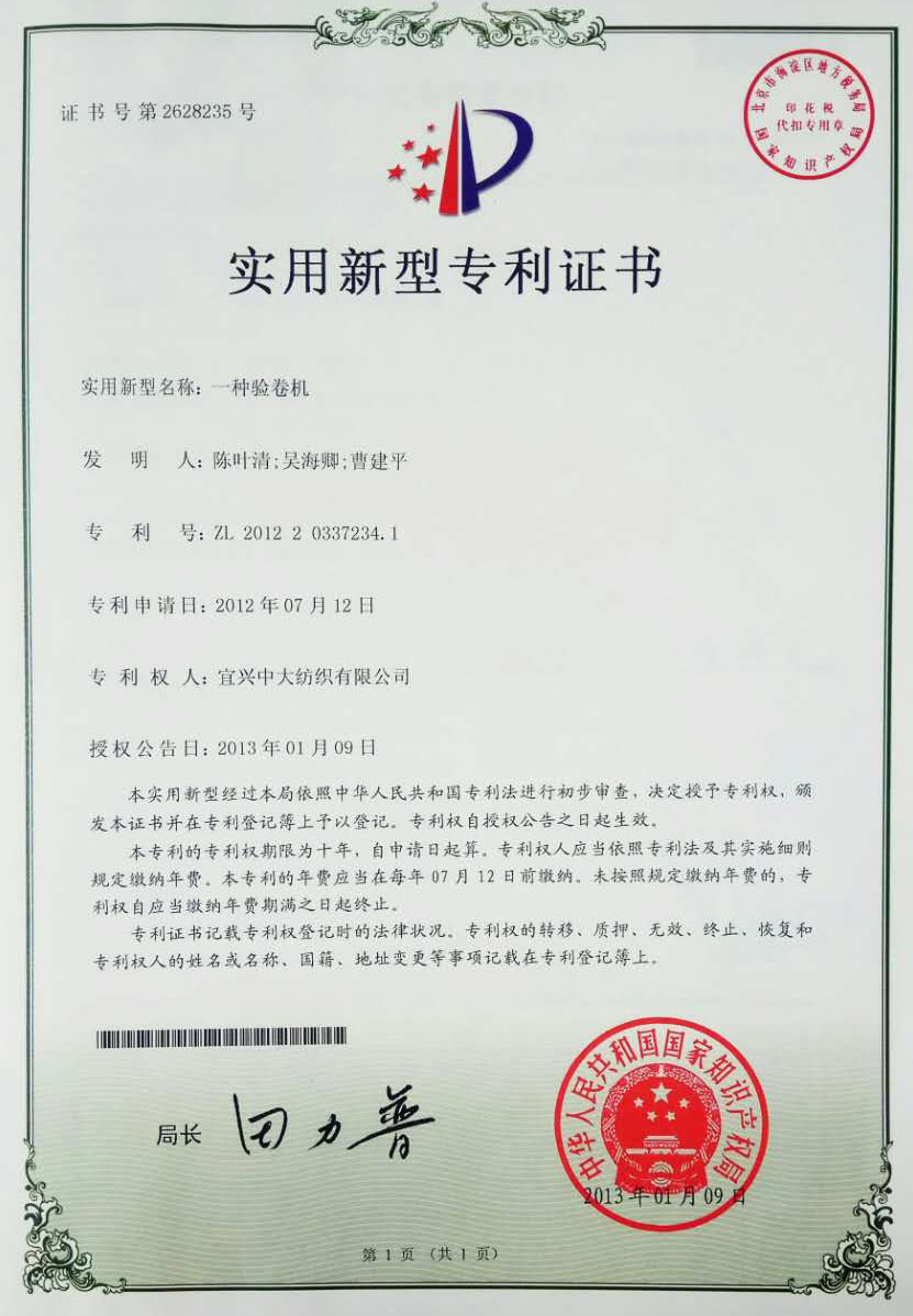 一種驗卷機
