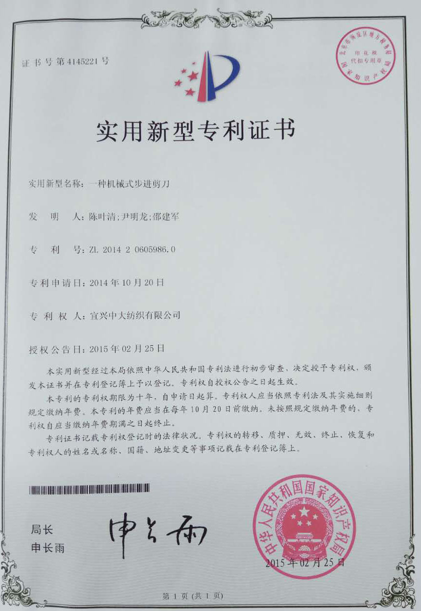 一種機械式步進剪刀