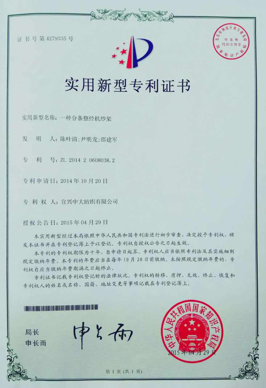 一種分條整經機紗架