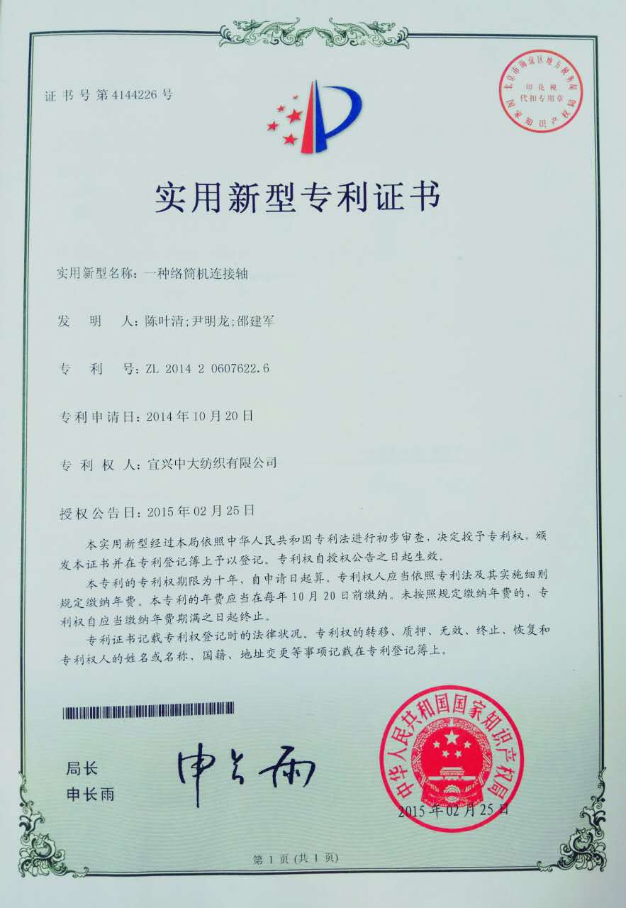 一種絡筒機連接軸