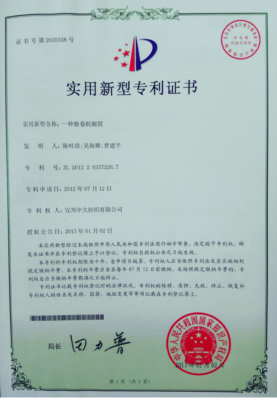 一種驗卷機輥筒