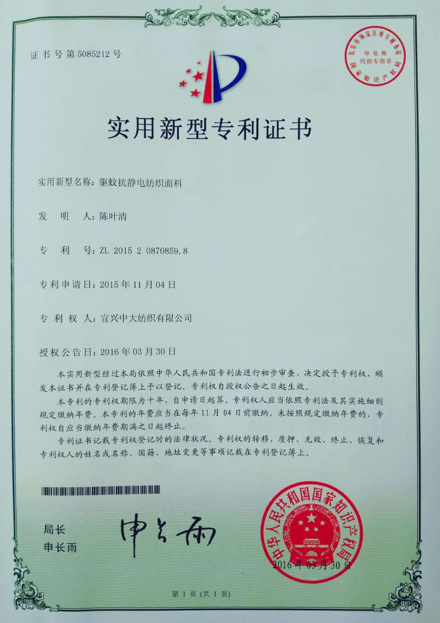 驅蚊抗靜電紡織面料
