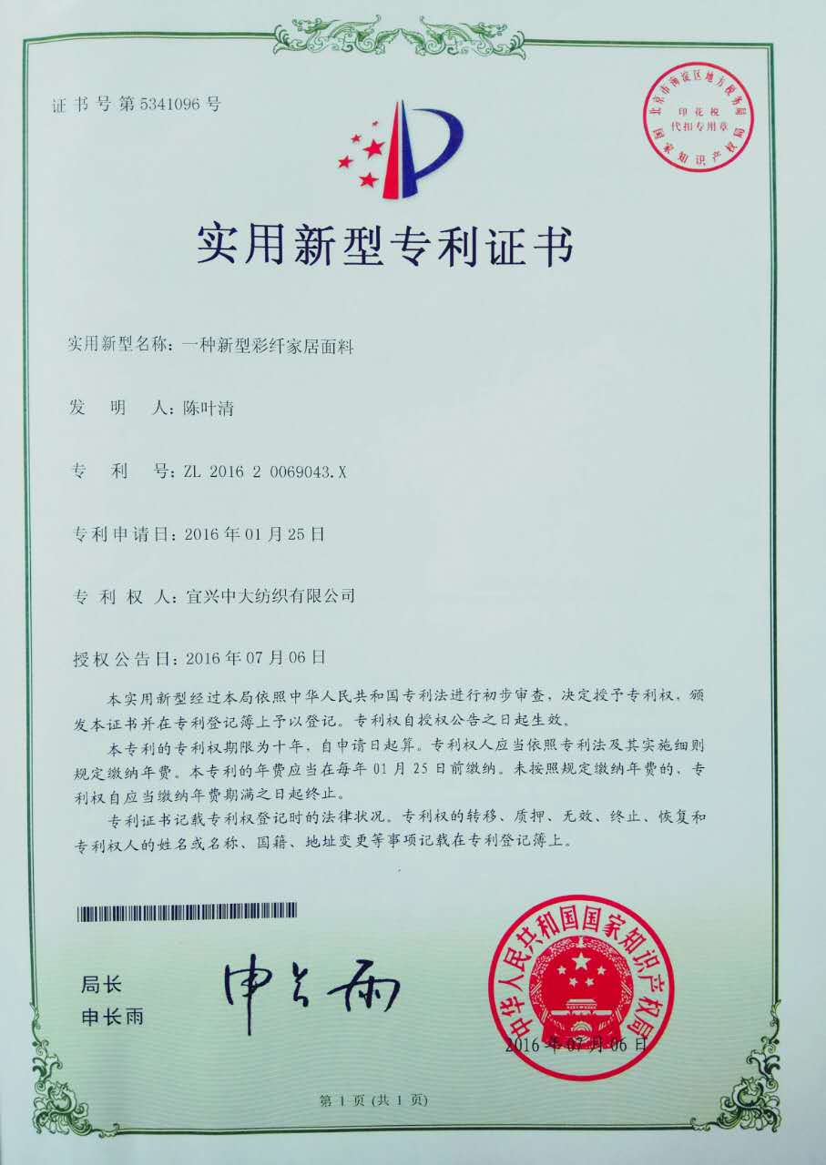 一種新型彩纖家居面料