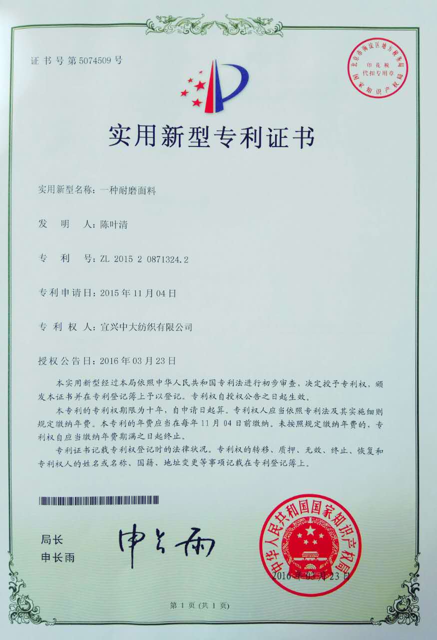 一種耐磨面料