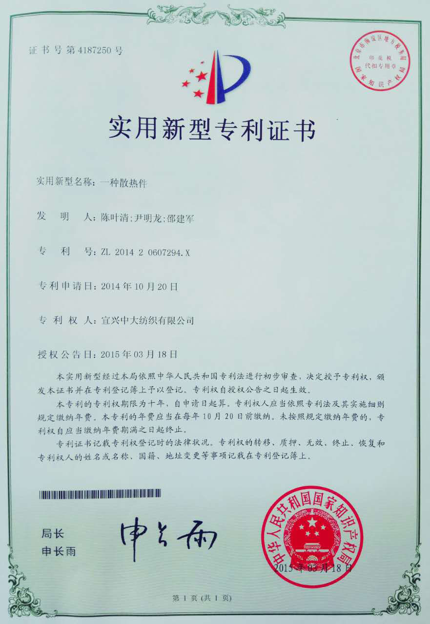 一種散熱件