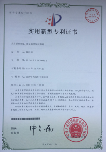 環保彩纖家居面料