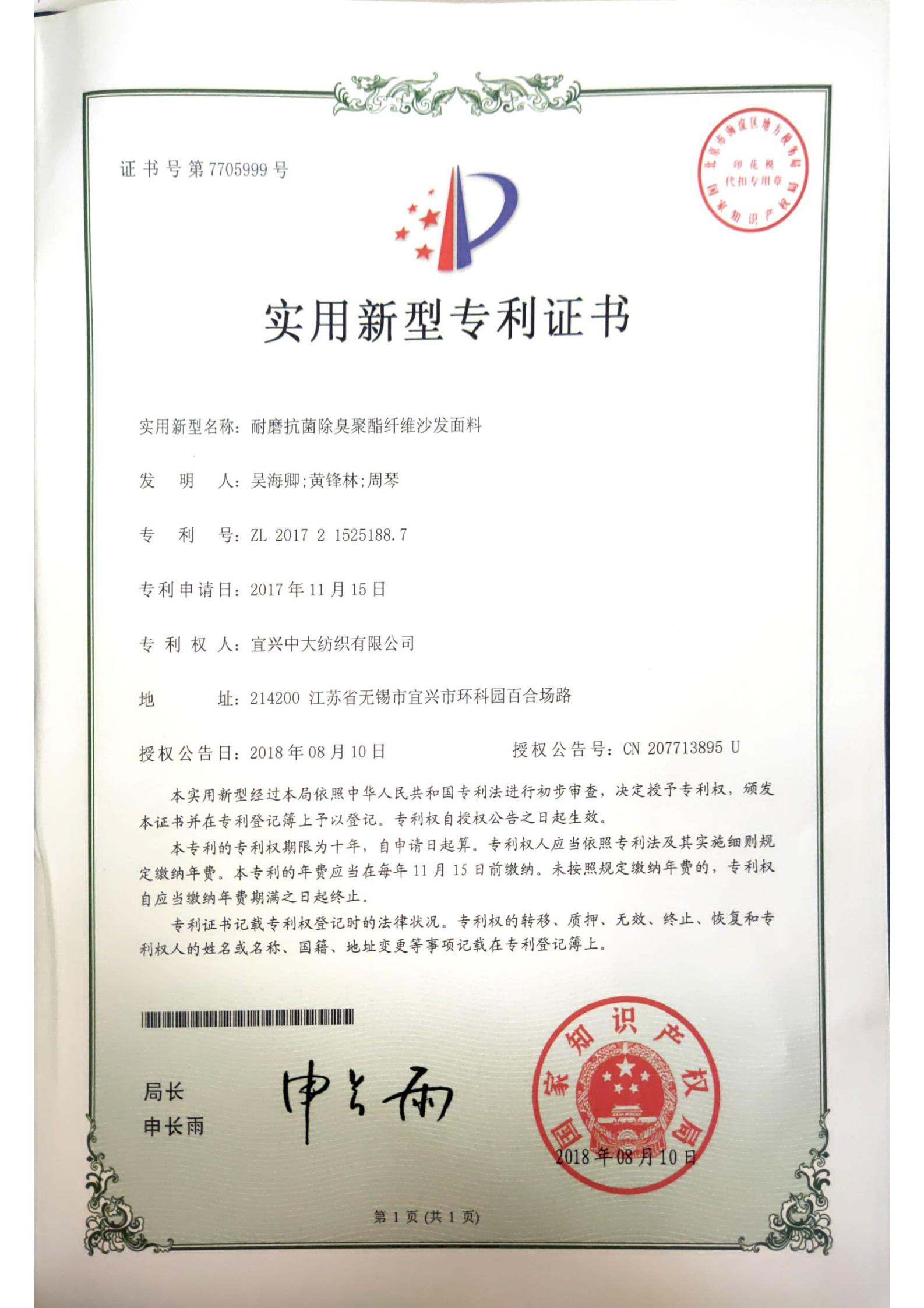 耐磨抗菌除臭聚酯纖維沙發面料