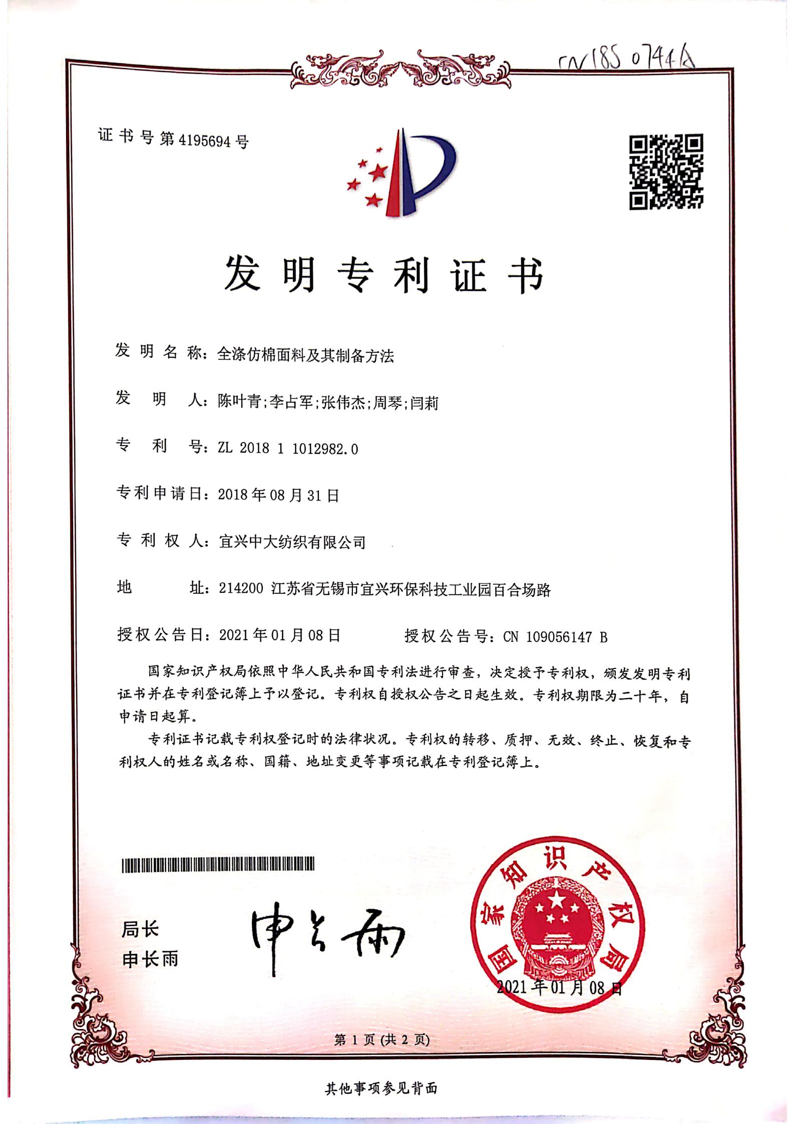 全滌仿棉面料及其制備方法