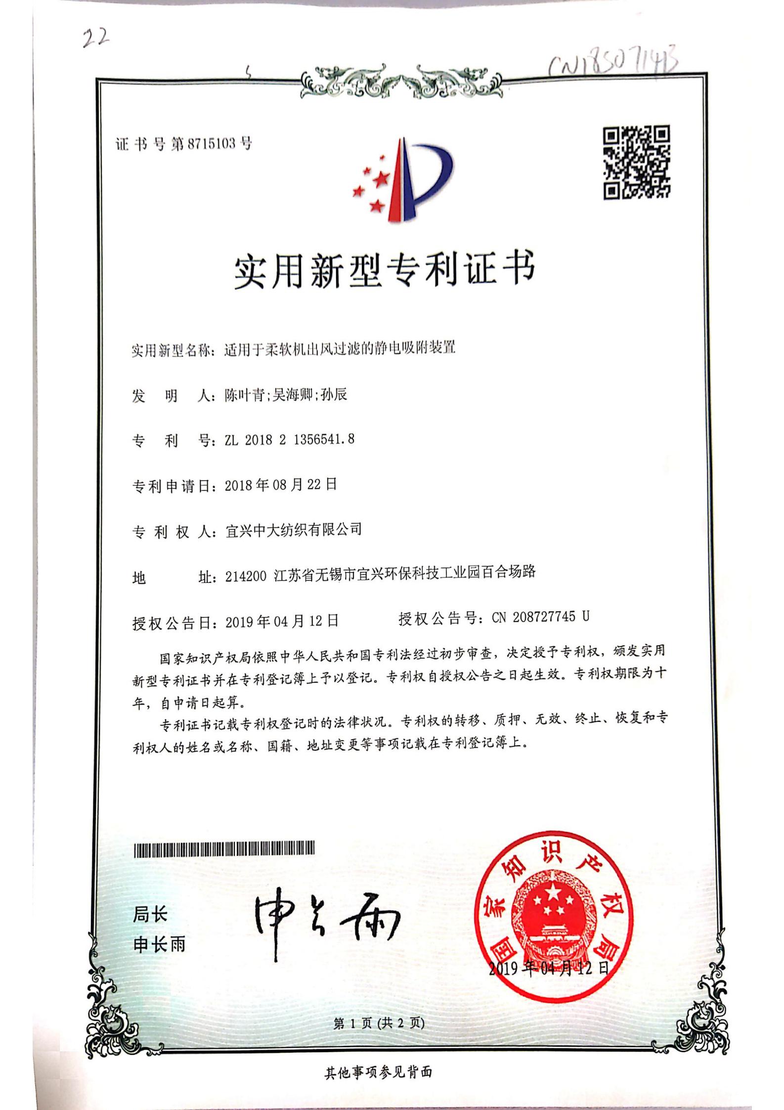 適用于柔軟機出風過濾的靜電吸附裝置