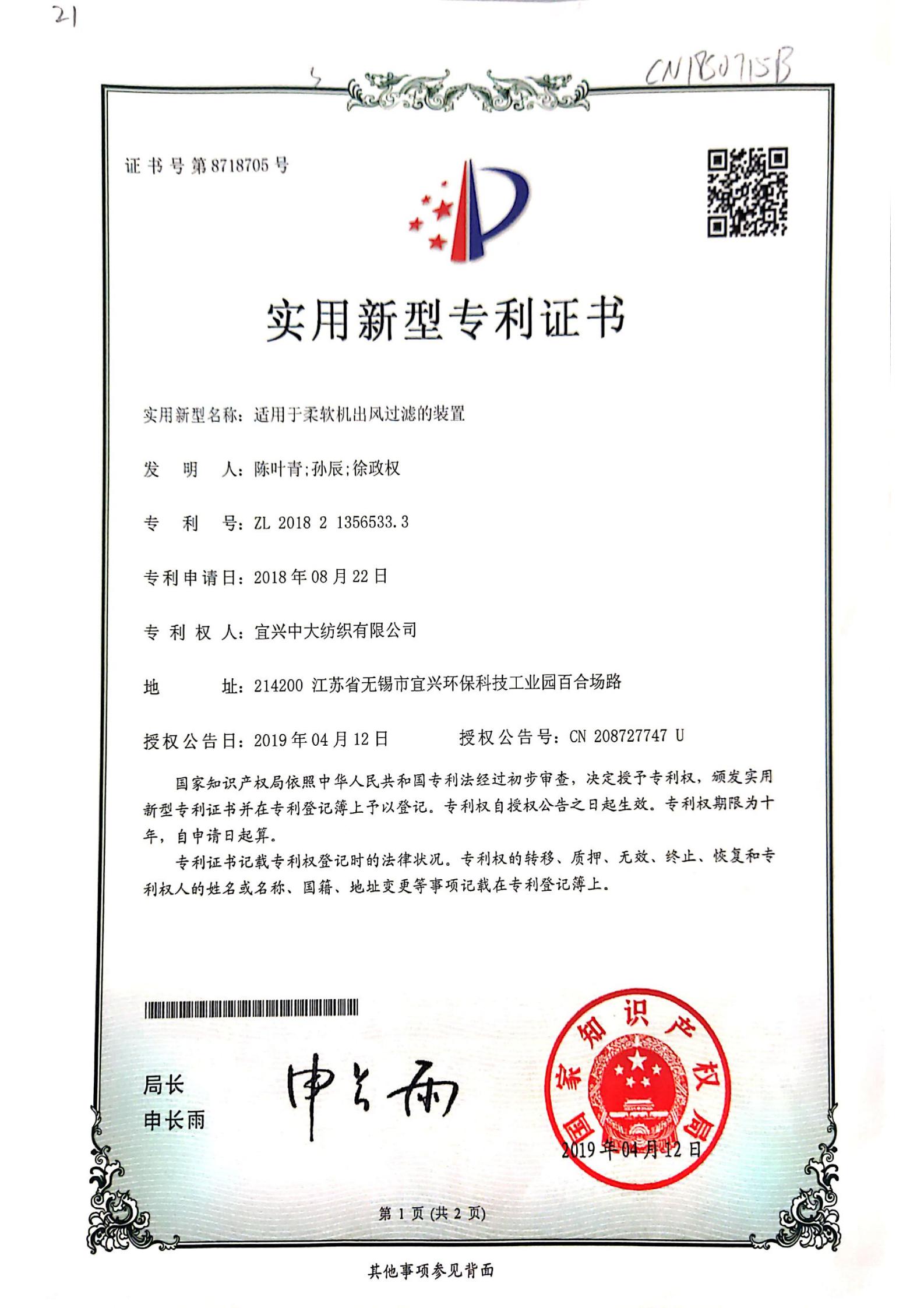 適用于柔軟機出風過濾的裝置