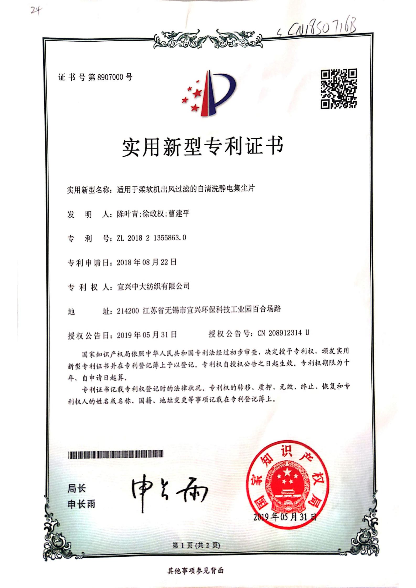 適用于柔軟機出風過濾的自清洗靜電集塵片
