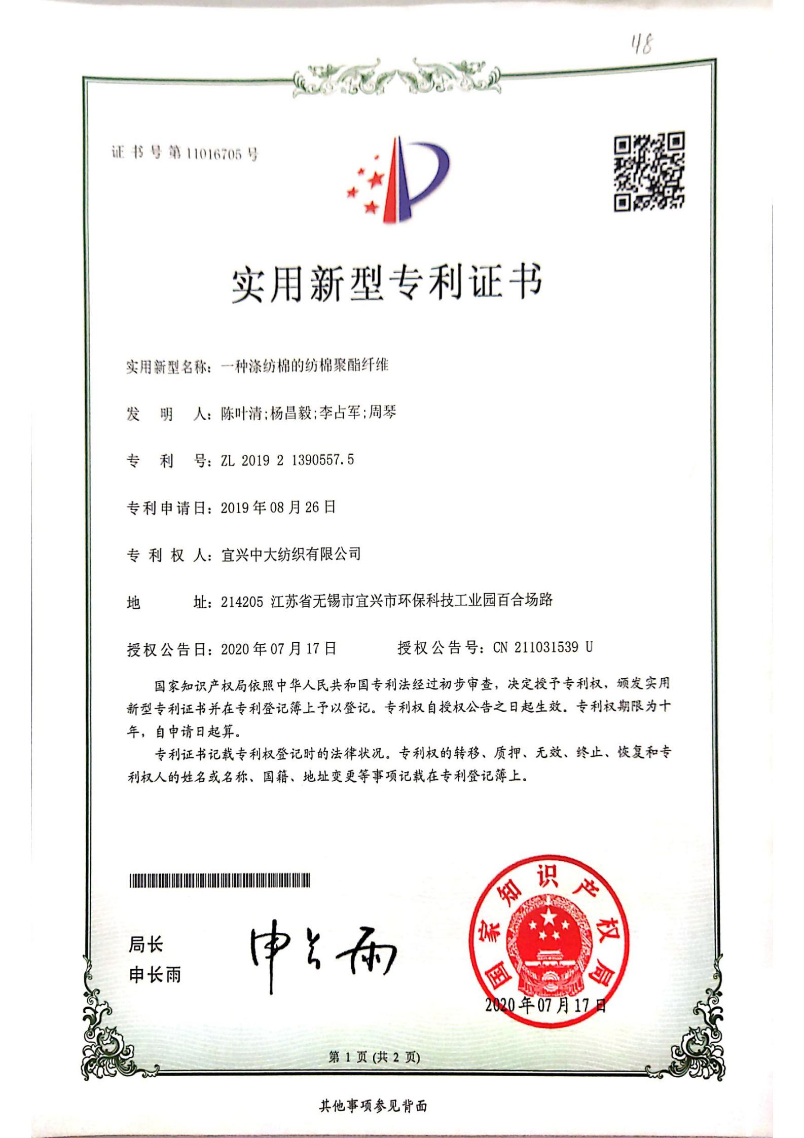一種滌仿棉的仿棉聚酯纖維