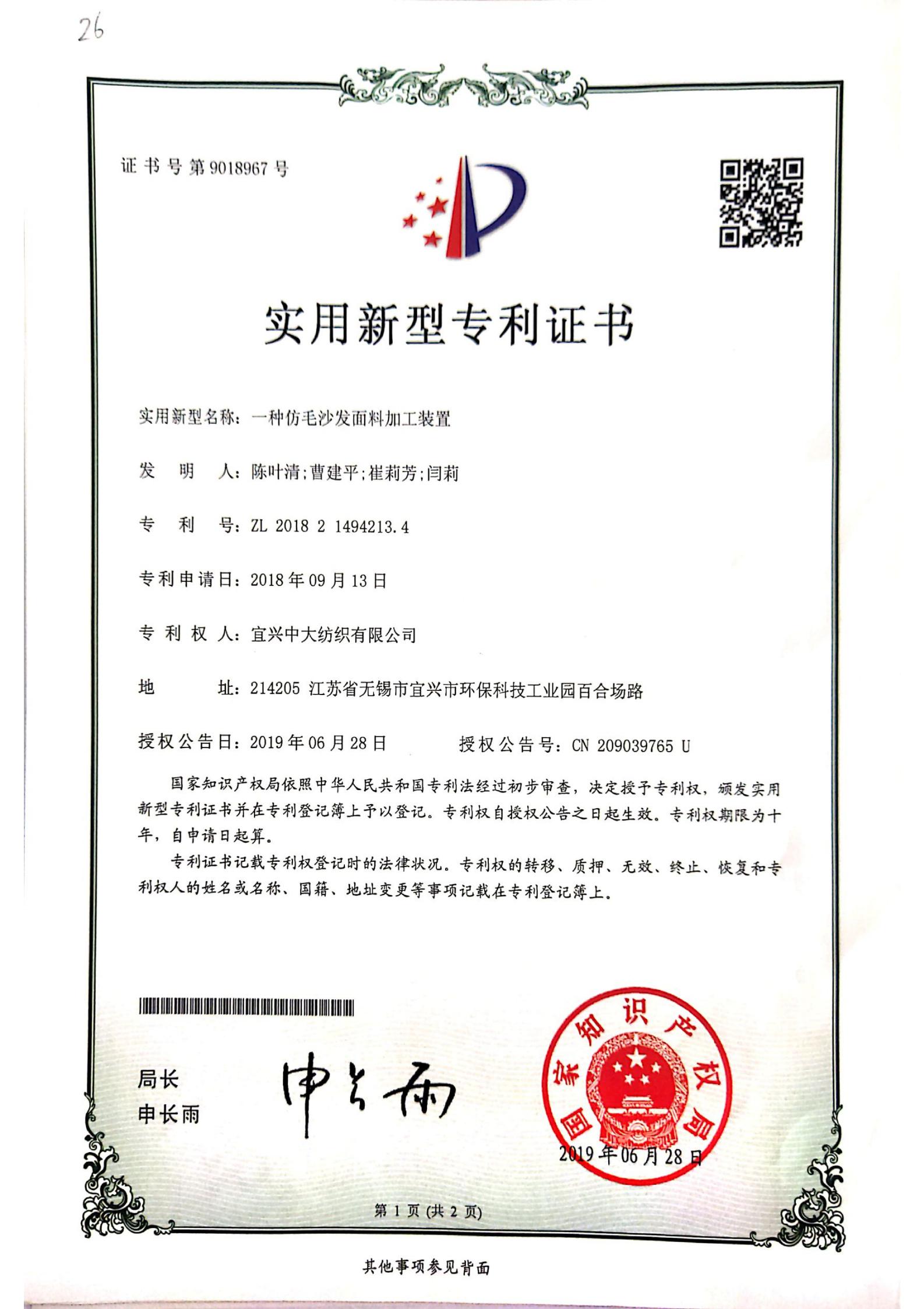 一種仿毛沙發面料加工裝置