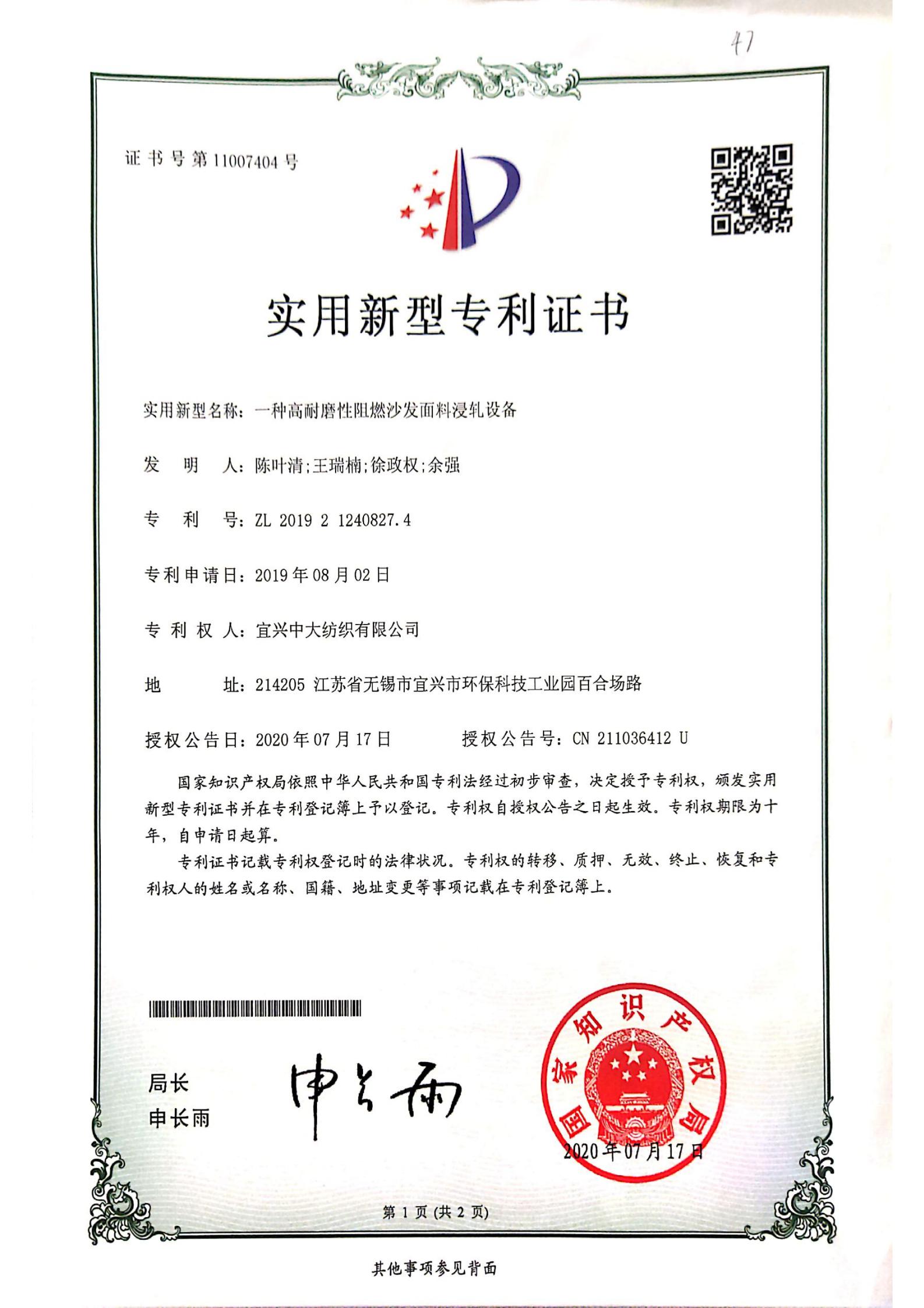 一種高耐磨性阻燃沙發面料浸軋設備