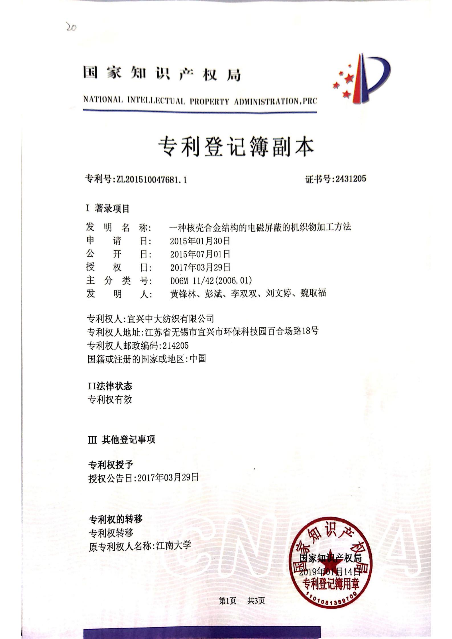 一種核殼合金結構的電磁屏蔽的機織物加工方法