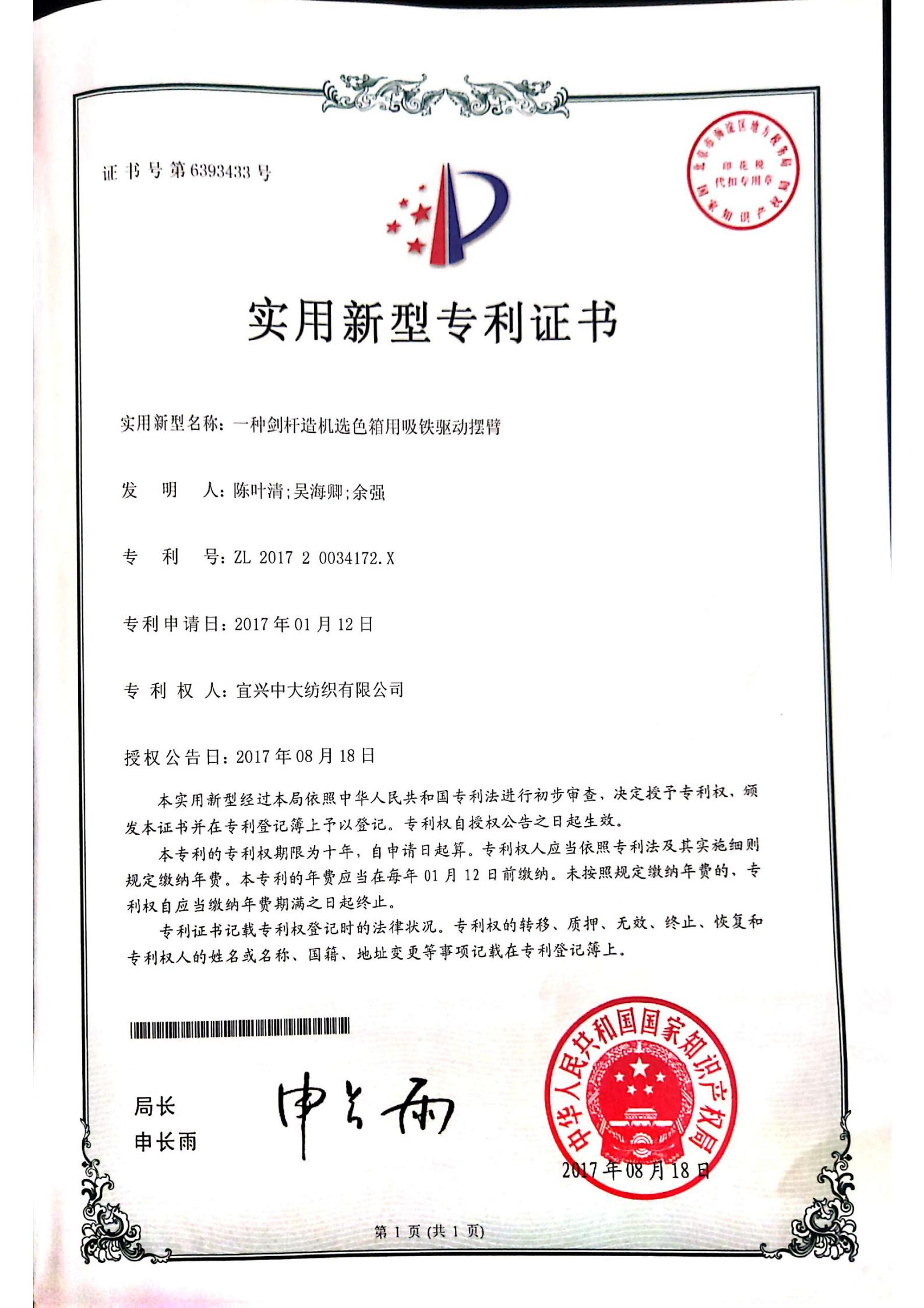 一種劍桿造機選色箱用吸鐵驅動擺臂