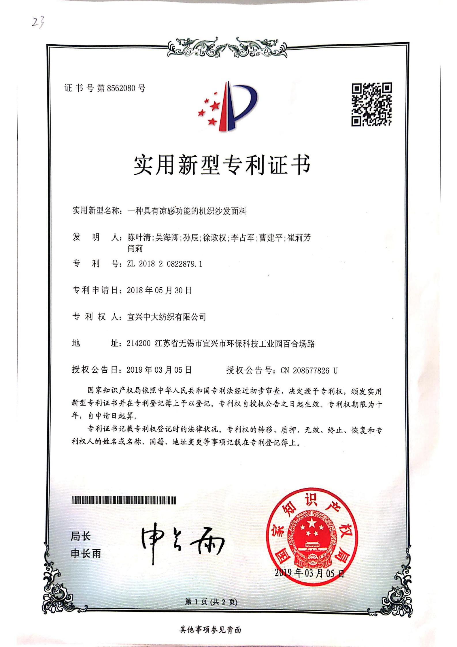 一種具有涼感功能的機織沙發面料