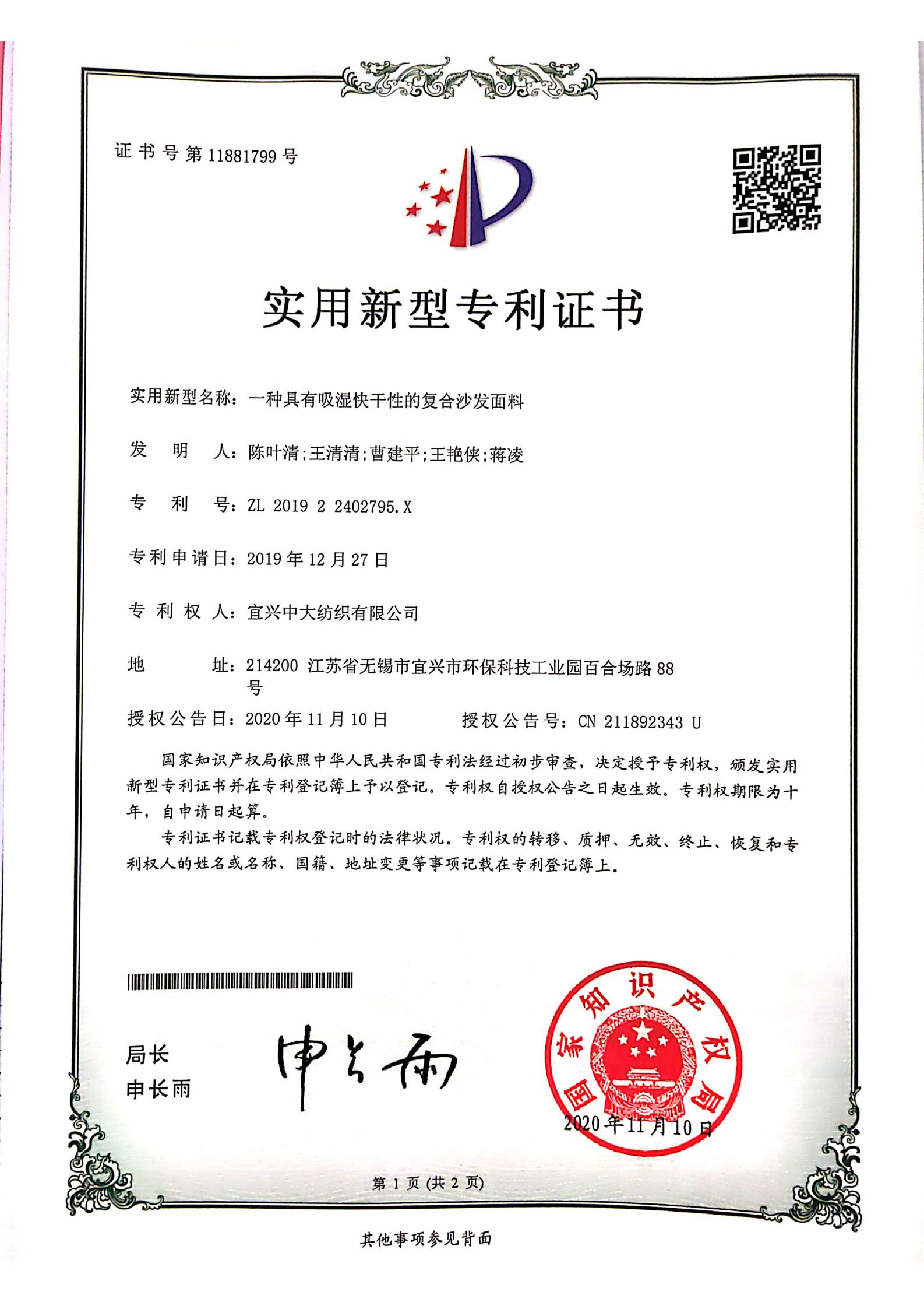 一種具有吸濕快干性的復合沙發面料