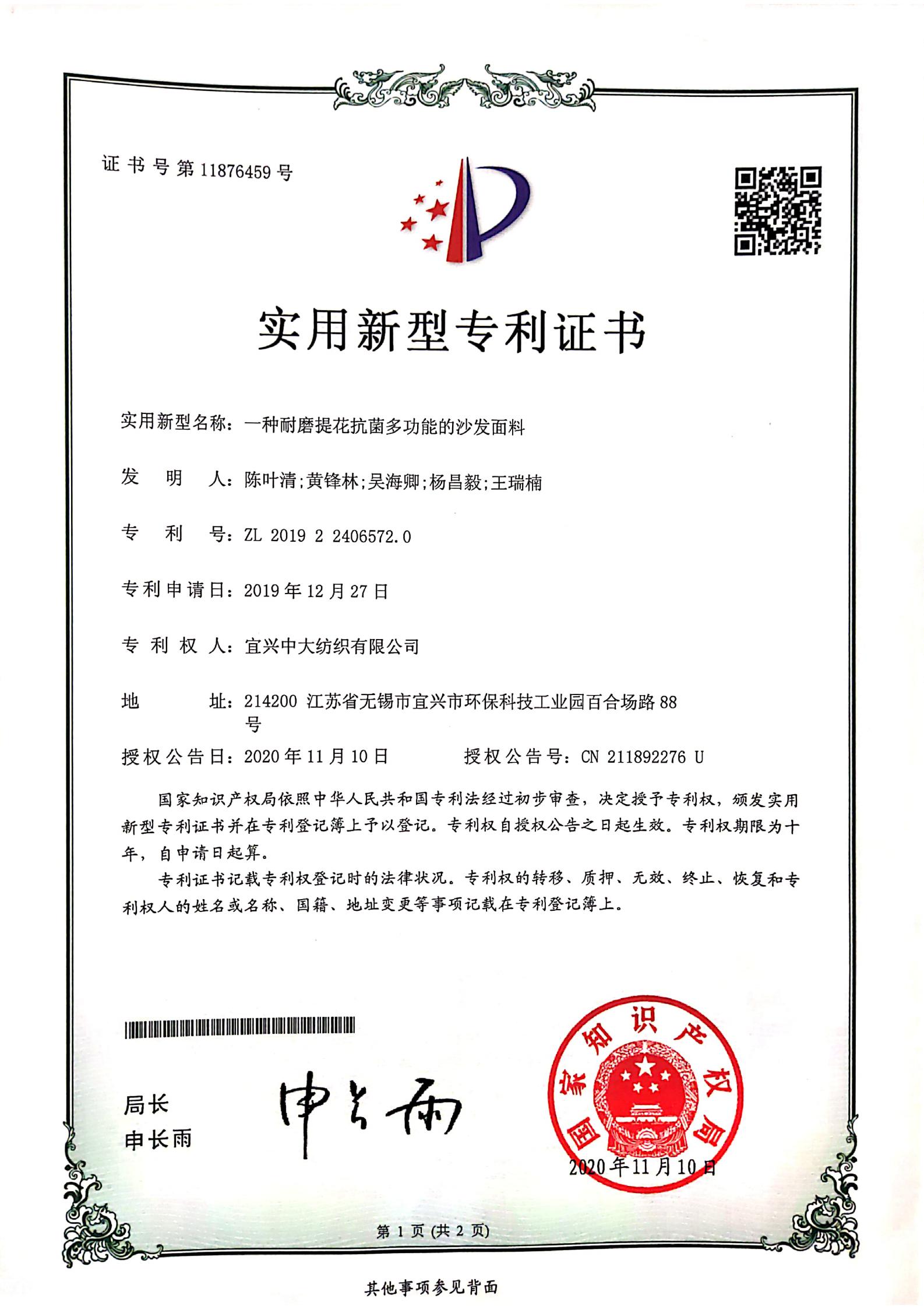 一種耐磨提花抗菌多功能的沙發面料