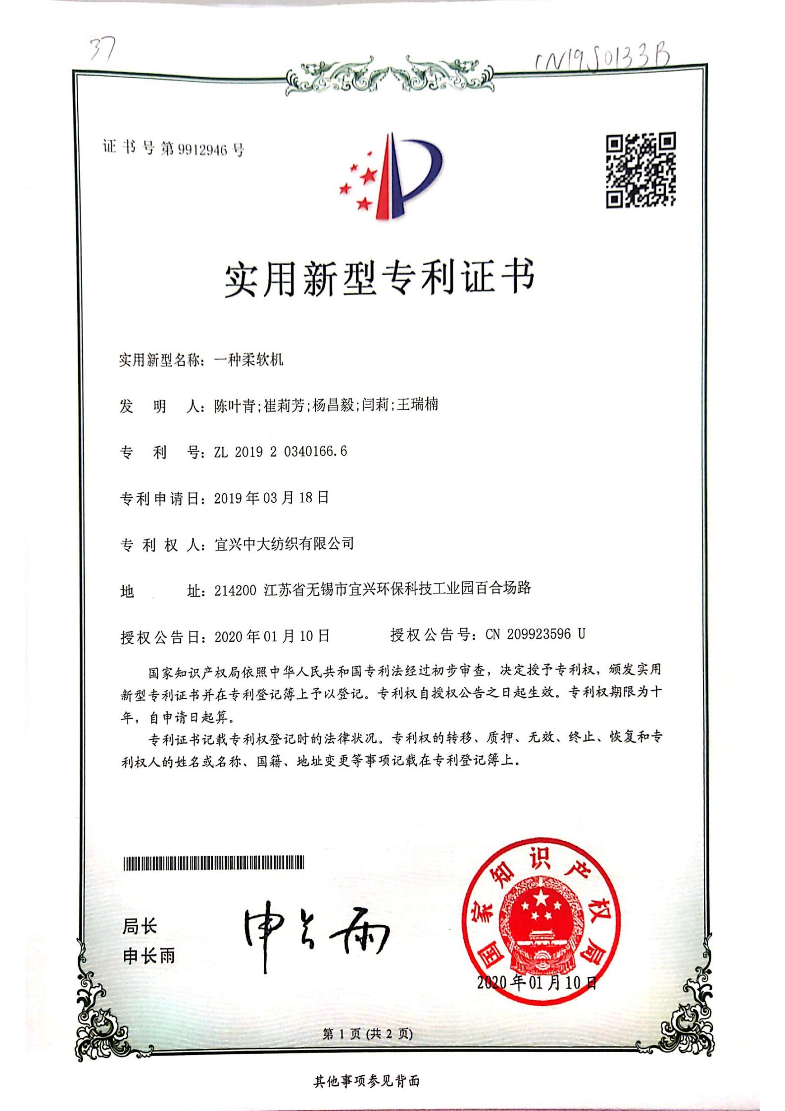 一種柔軟機