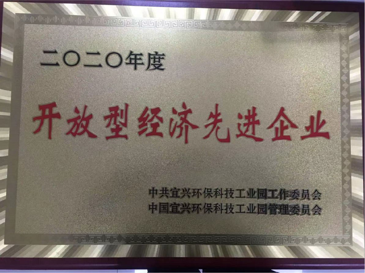 2020年度開放型經濟先進企業