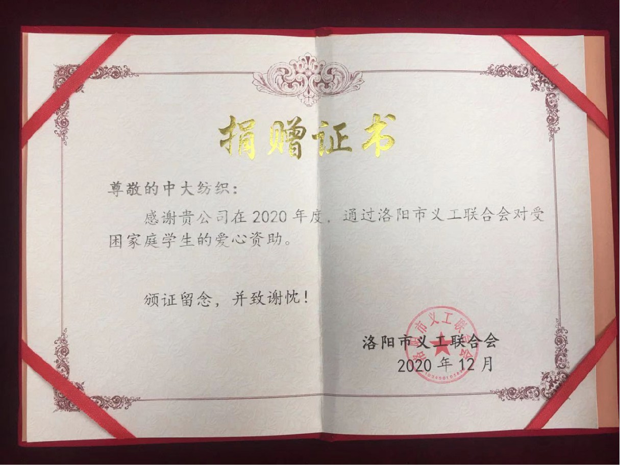 捐贈證書